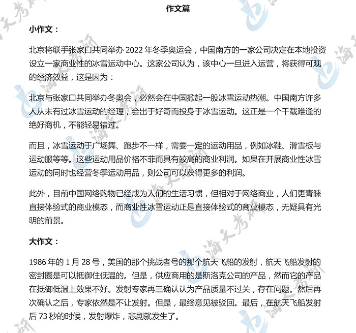 管理类联考作文.jpg 管理类联考作文.jpg